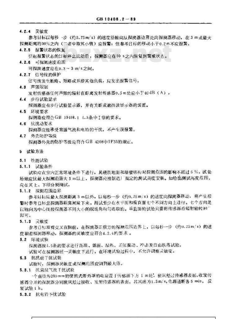 GB 10408.2-1989 超声波入侵探测器