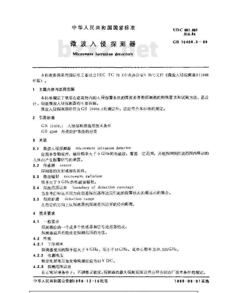 GB 10408.3-1989 微波入侵探测器
