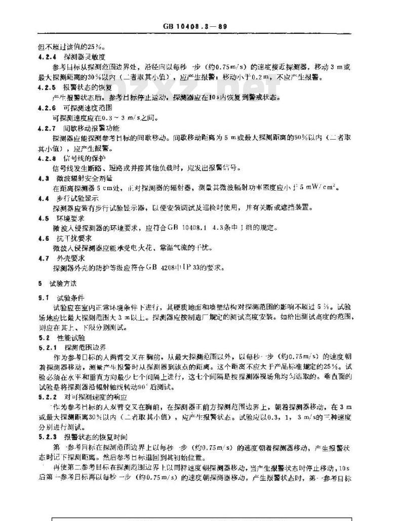 GB 10408.3-1989 微波入侵探测器