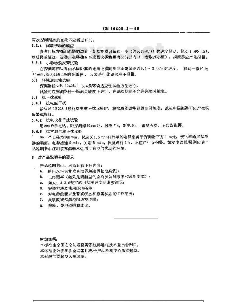 GB 10408.3-1989 微波入侵探测器