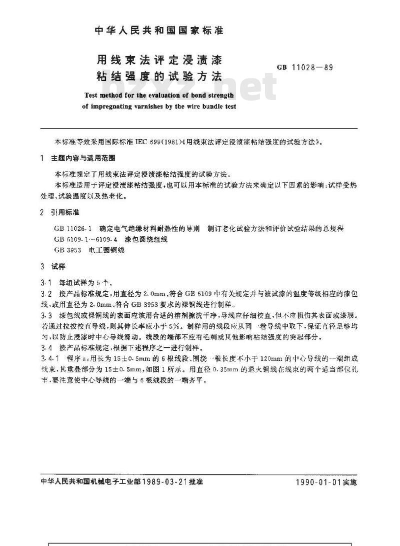 GB 11028-1989 用线束法评定浸渍漆粘结强度试验方法