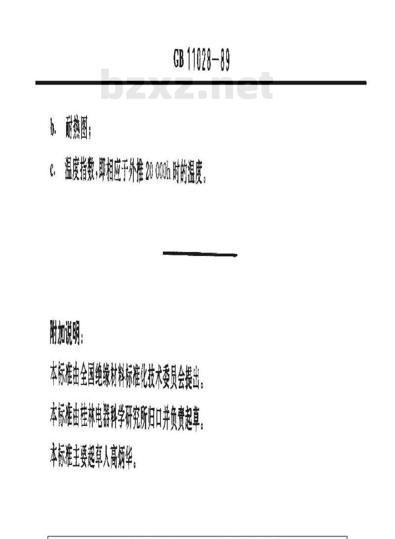 GB 11028-1989 用线束法评定浸渍漆粘结强度试验方法