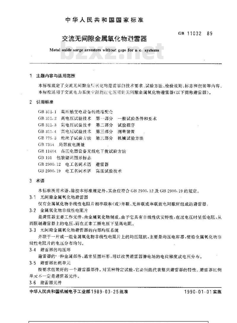 GB 11032-1989 交流无间隙金属氧化物避雷器
