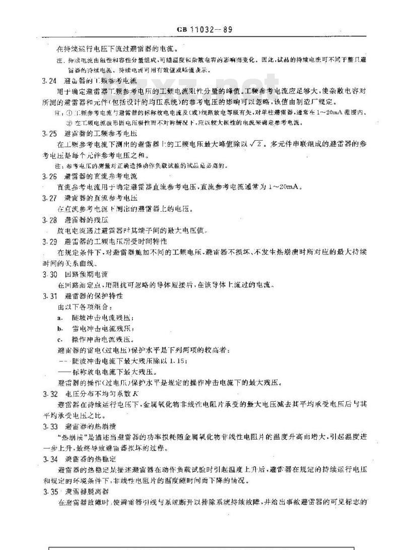 GB 11032-1989 交流无间隙金属氧化物避雷器