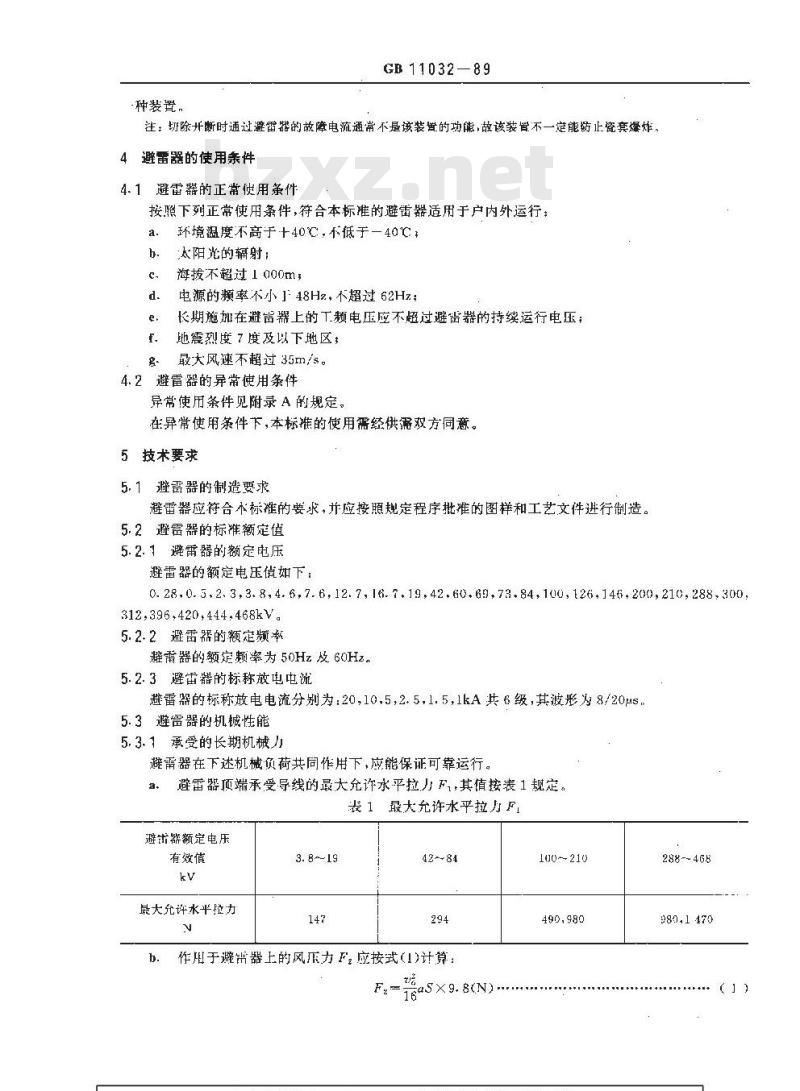 GB 11032-1989 交流无间隙金属氧化物避雷器