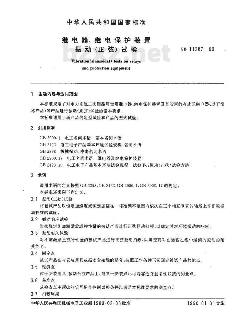 GB 11287-1989 继电器、继电保护装置振动(正弦)试验