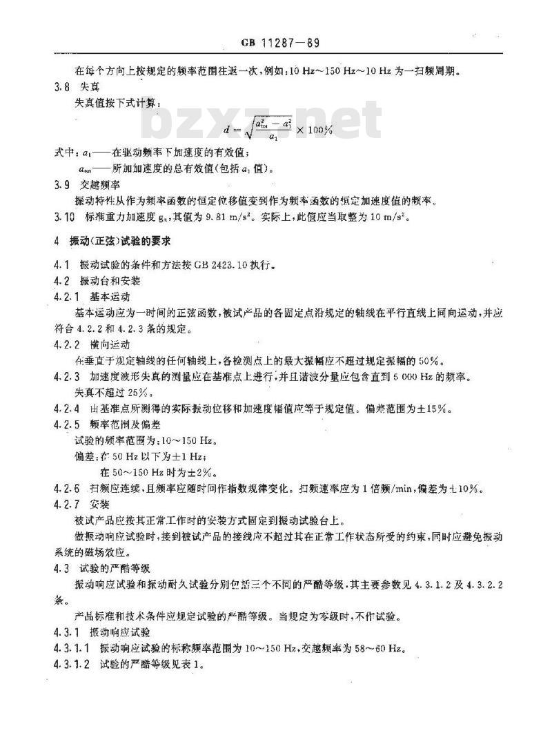 GB 11287-1989 继电器、继电保护装置振动(正弦)试验