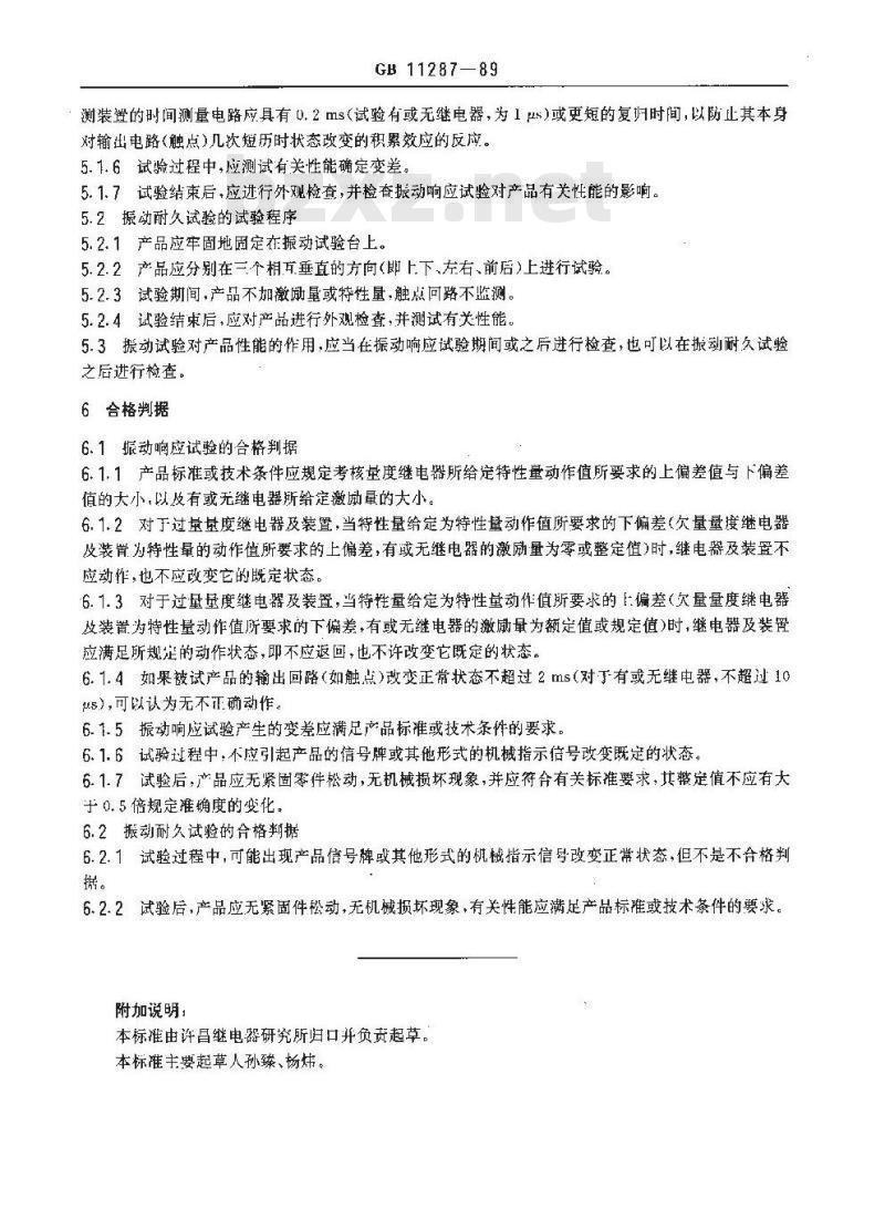 GB 11287-1989 继电器、继电保护装置振动(正弦)试验