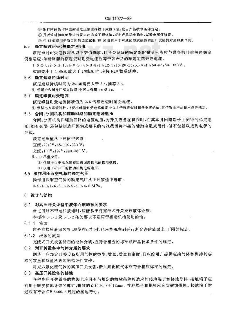 GB 11022-1989 高压开关设备通用技术条件
