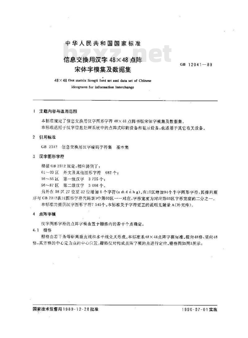 GB 12041-1989 信息交换用汉字48×48点阵宋体字模集及数据集