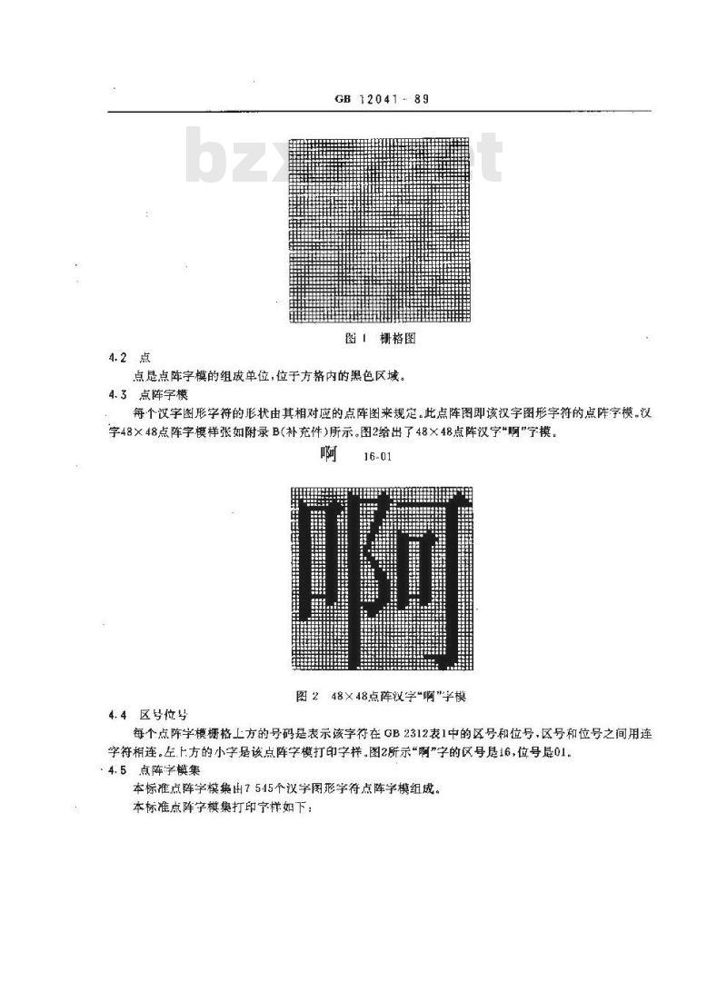 GB 12041-1989 信息交换用汉字48×48点阵宋体字模集及数据集