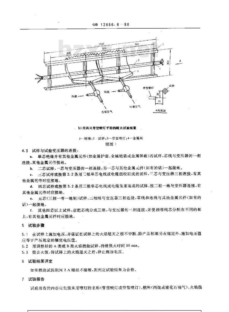 GB 12666.6-1990 电线电缆燃烧试验方法 第6部分:电线电缆耐火特性试验方法
