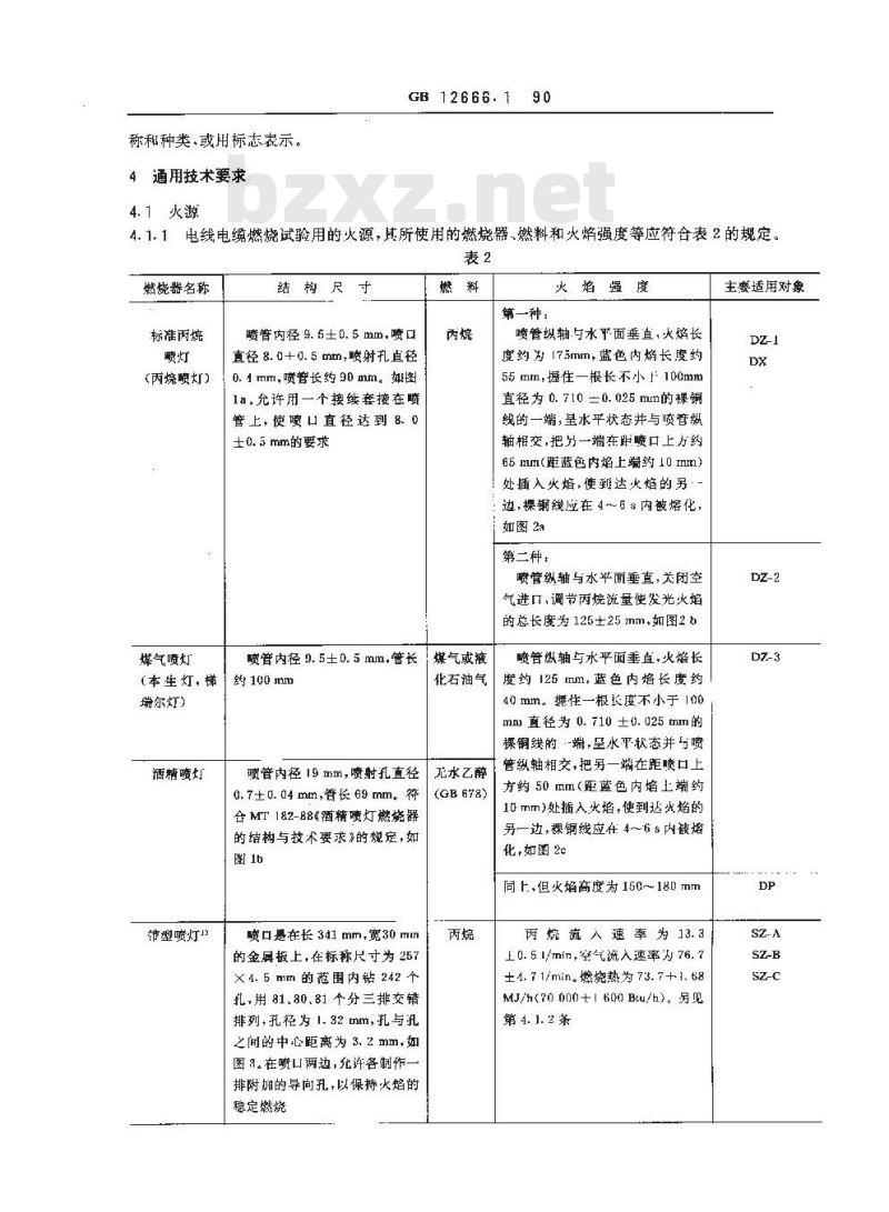 GB 12666.1-1990 电线电缆燃烧试验方法 第1部分:总则