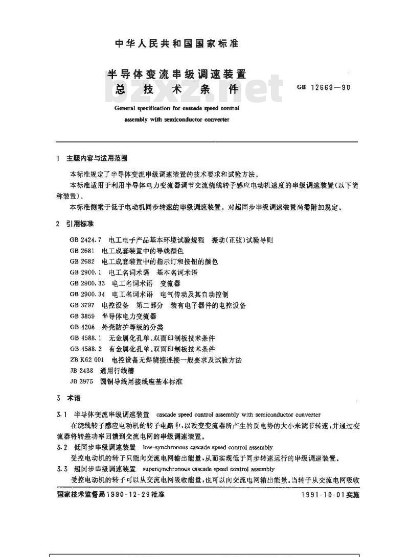 GB 12669-1990 半导体变流串级调速装置总技术条件