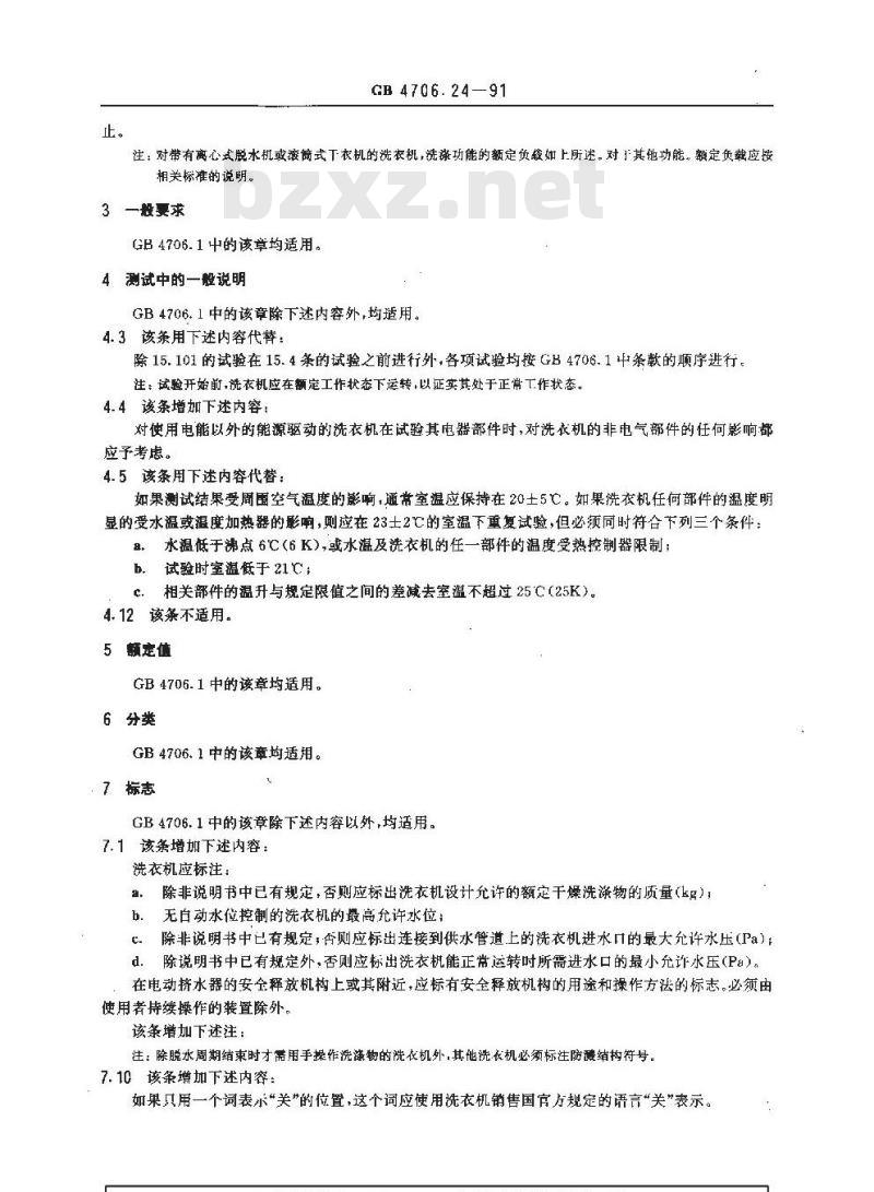 GB 4706.24-1991 家用和类似用途电器的安全 洗衣机的特殊要求