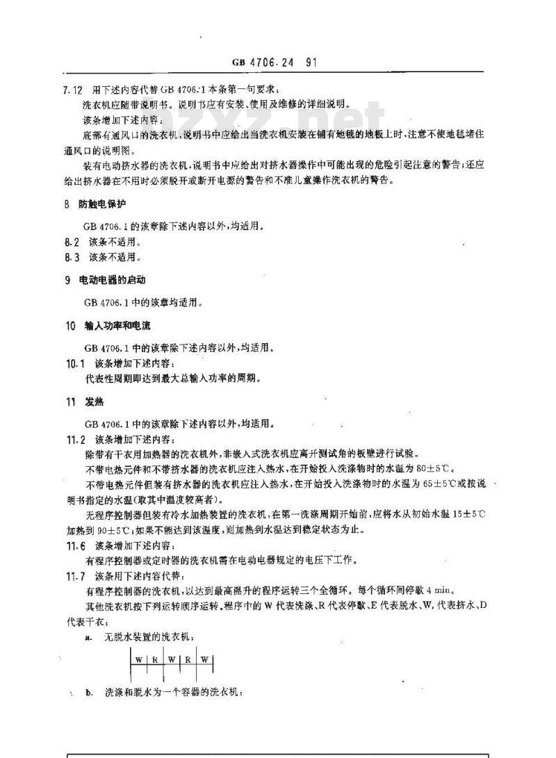 GB 4706.24-1991 家用和类似用途电器的安全 洗衣机的特殊要求