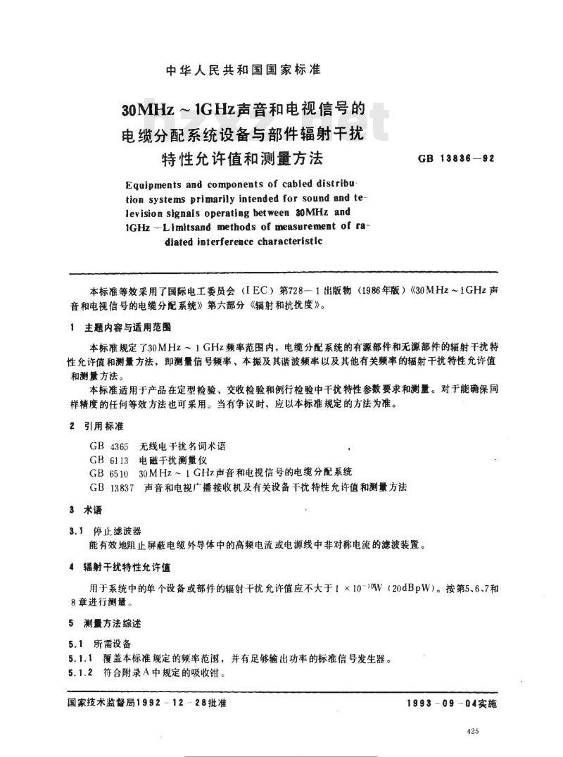 GB 13836-1992 30MHz-1GHz声音和电视信号的电缆分配系统设备与软件辐射干扰 特允许值和测量方法
