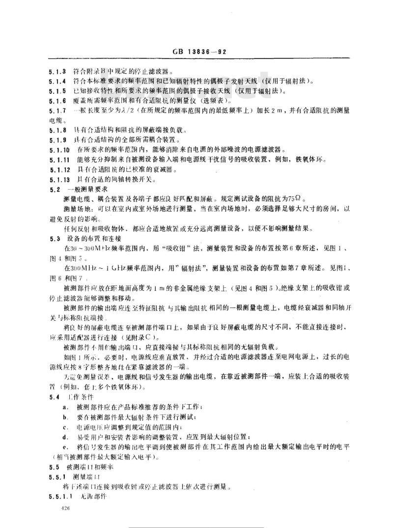 GB 13836-1992 30MHz-1GHz声音和电视信号的电缆分配系统设备与软件辐射干扰 特允许值和测量方法