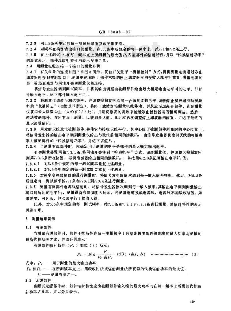 GB 13836-1992 30MHz-1GHz声音和电视信号的电缆分配系统设备与软件辐射干扰 特允许值和测量方法