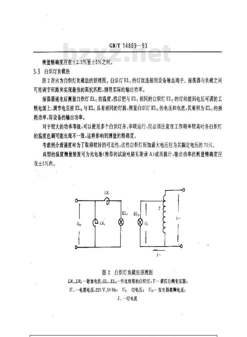 GB/T 14809-1993 高频介质加热设备输出功率的测量方法