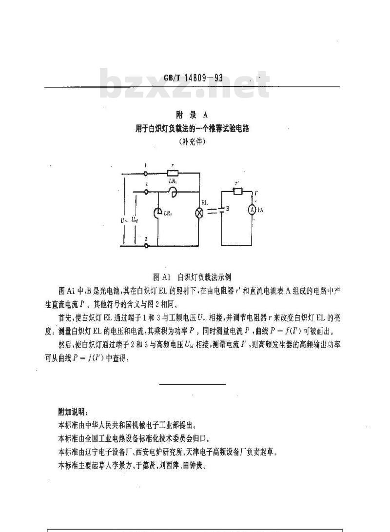 GB/T 14809-1993 高频介质加热设备输出功率的测量方法