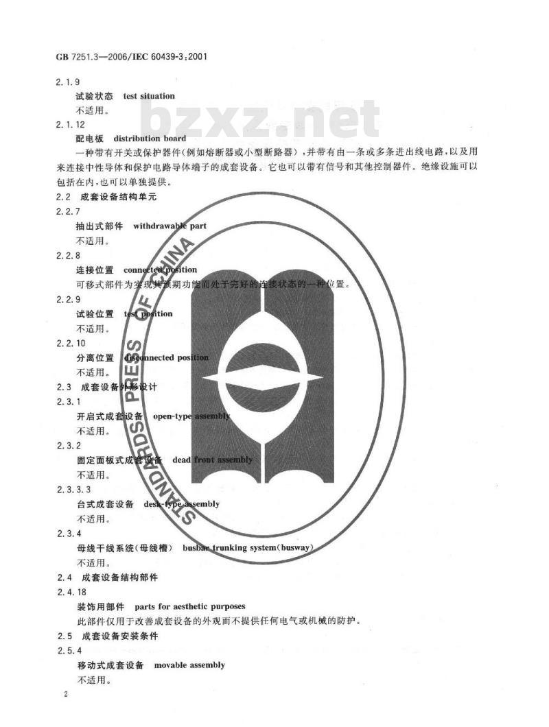 GB 7251.3-2006 低压成套开关设备和控制设备 第3部分：对非专业人员可进入场地的低压成套开关设备和控制设备 配电板的特殊要求