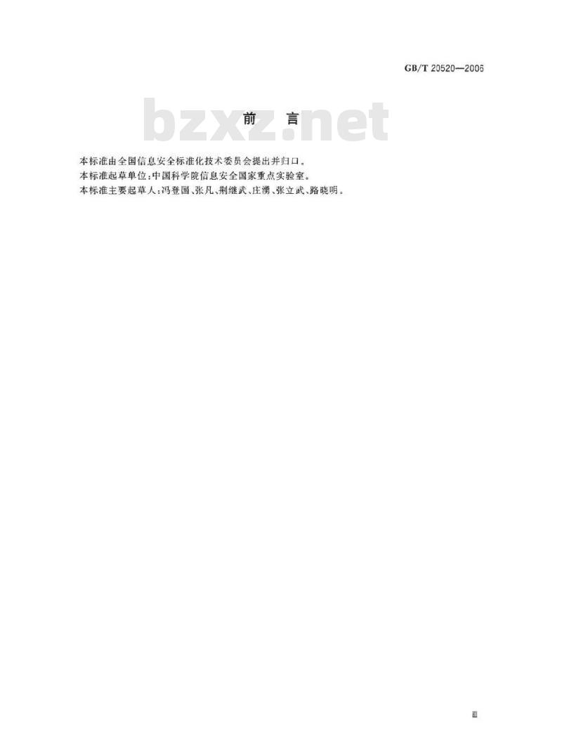 GB/T 20520-2006 信息安全技术 公钥基础设施 时间戳规范