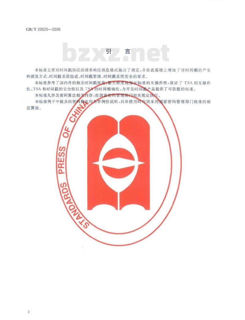 GB/T 20520-2006 信息安全技术 公钥基础设施 时间戳规范