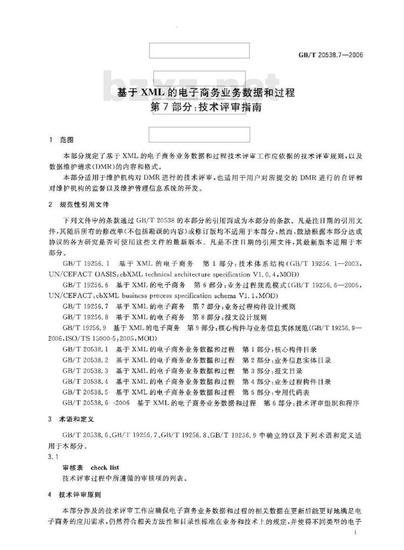 GB/T 20538.7-2006 基于XML的电子商务业务数据和过程 第7部分：技术评审指南