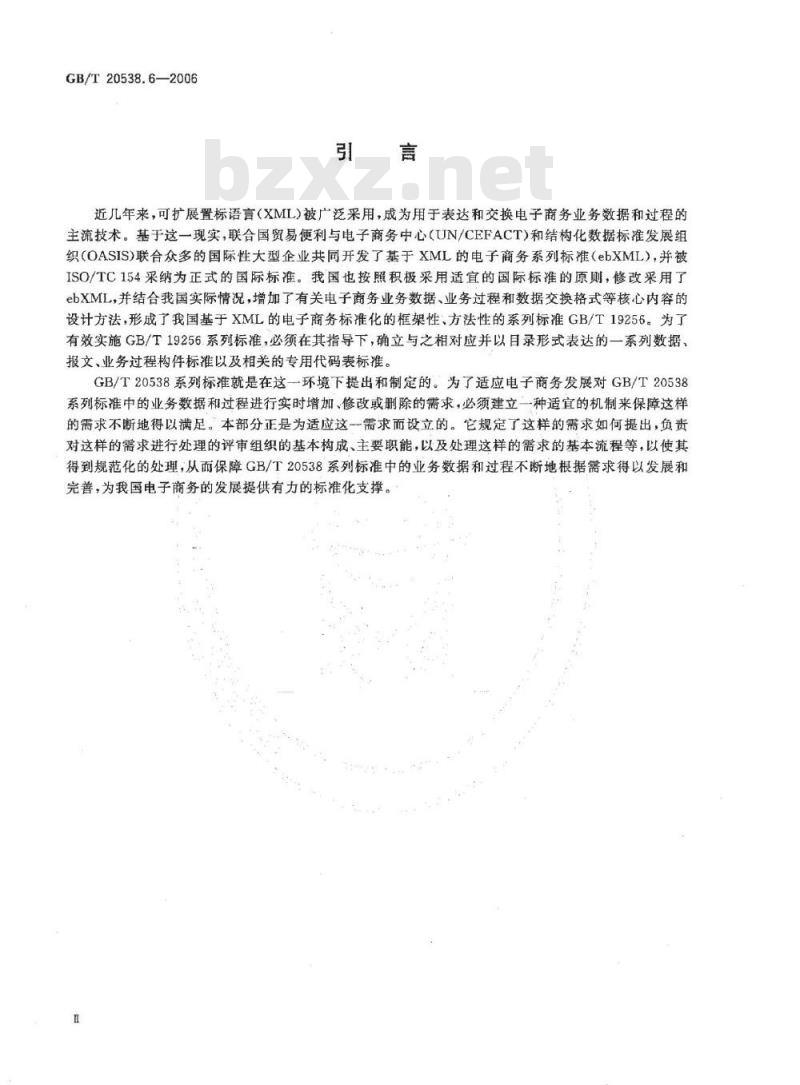 GB/T 20538.6-2006 基于XML的电子商务业务数据和过程 第6部分：技术评审组织和程序