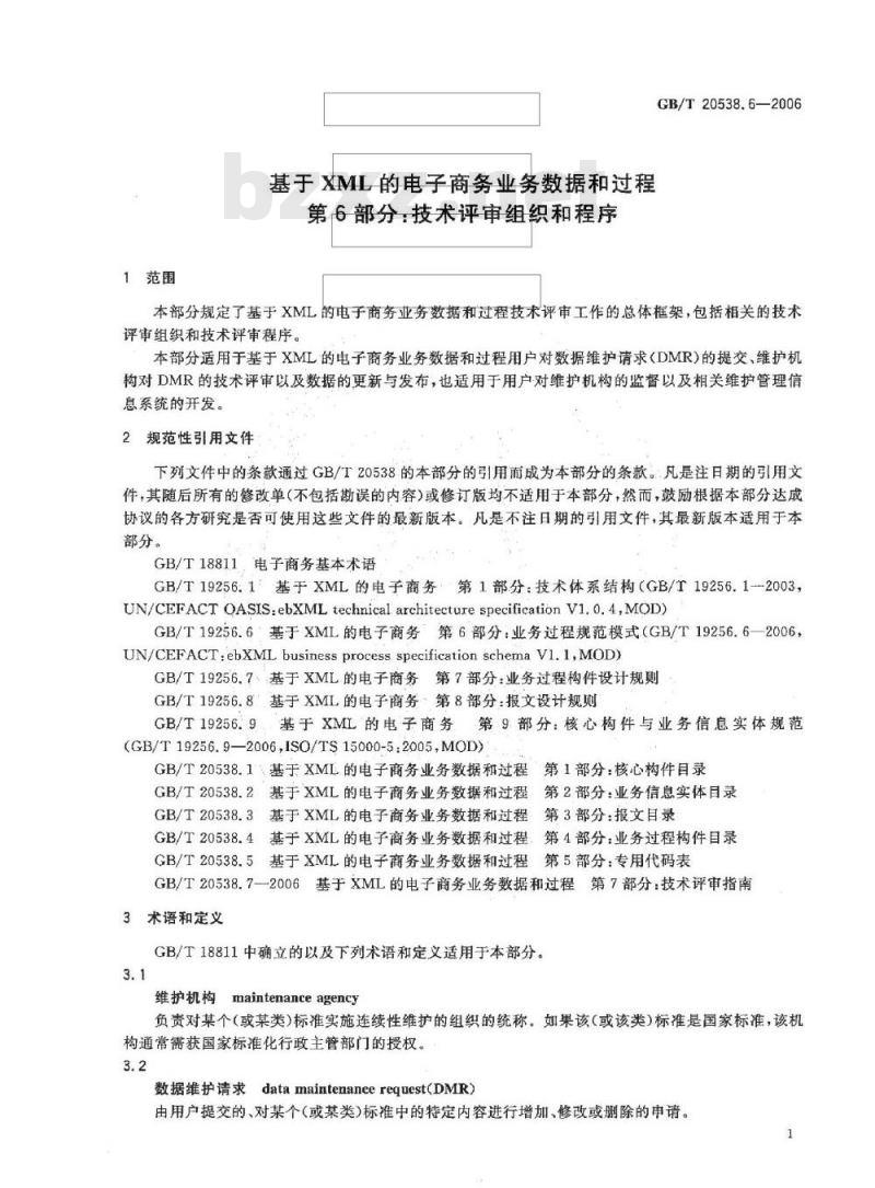 GB/T 20538.6-2006 基于XML的电子商务业务数据和过程 第6部分：技术评审组织和程序