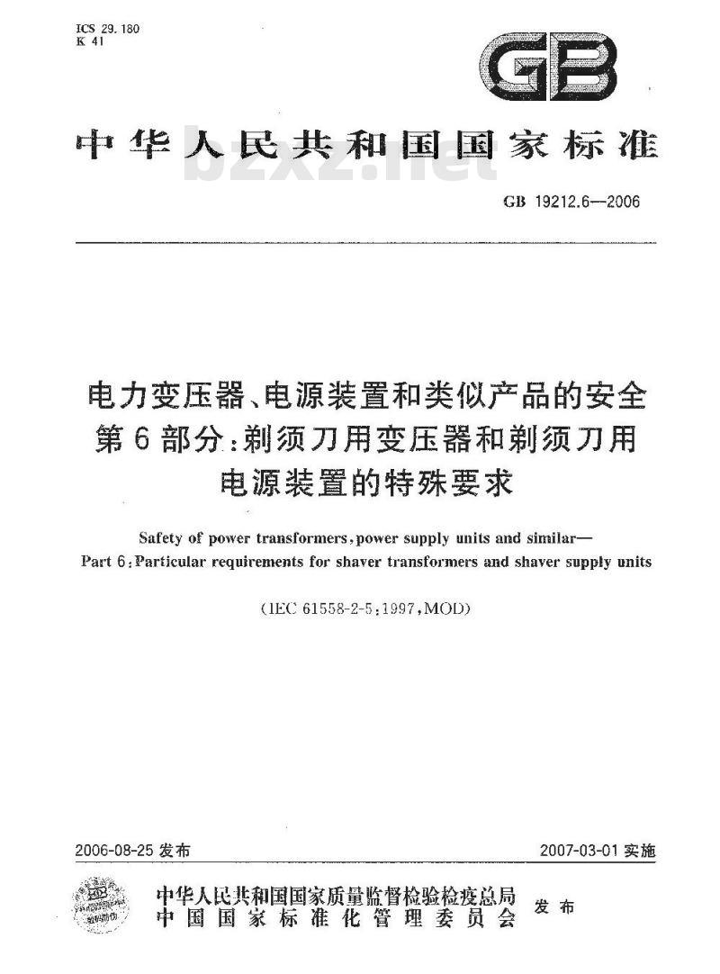 GB 19212.6-2006 电力变压器、电源装置和类似产品的安全 第6部分：剃须刀用变压器和剃须刀用电源装置的特殊要求