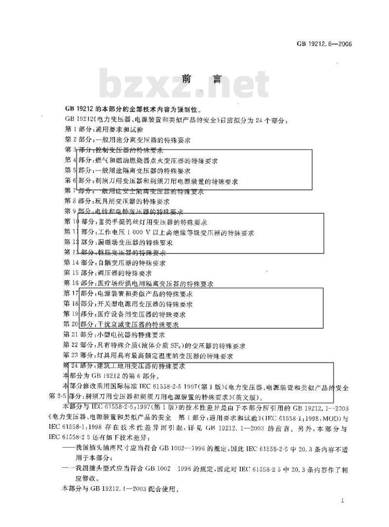 GB 19212.6-2006 电力变压器、电源装置和类似产品的安全 第6部分：剃须刀用变压器和剃须刀用电源装置的特殊要求