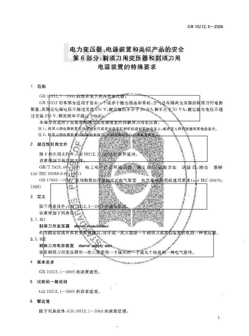 GB 19212.6-2006 电力变压器、电源装置和类似产品的安全 第6部分：剃须刀用变压器和剃须刀用电源装置的特殊要求