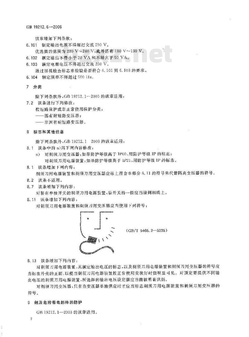GB 19212.6-2006 电力变压器、电源装置和类似产品的安全 第6部分：剃须刀用变压器和剃须刀用电源装置的特殊要求