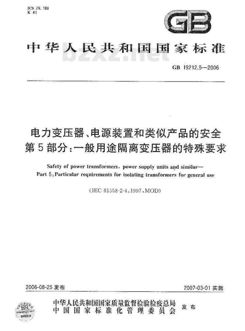 GB 19212.5-2006 电力变压器、电源装置和类似产品的安全 第5部分：一般用途隔离变压器的特殊要求