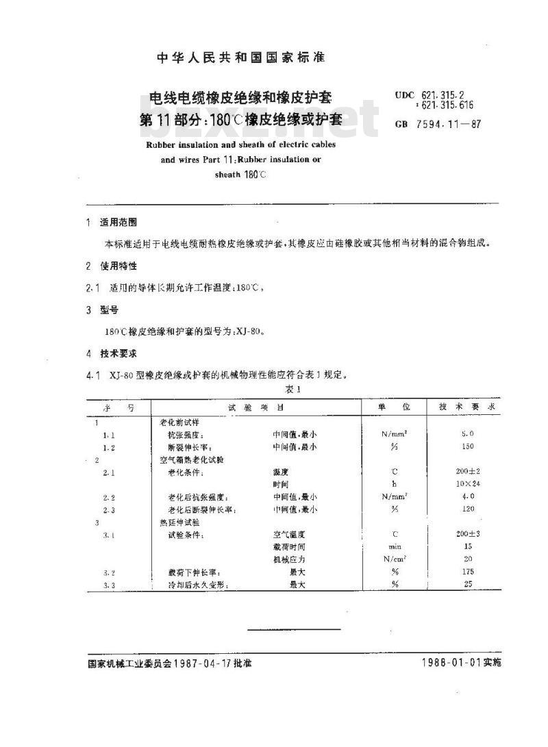 GB 7594.11-1987 电线电缆橡皮绝缘和橡皮护套 第11部分:180℃橡皮绝缘或护套