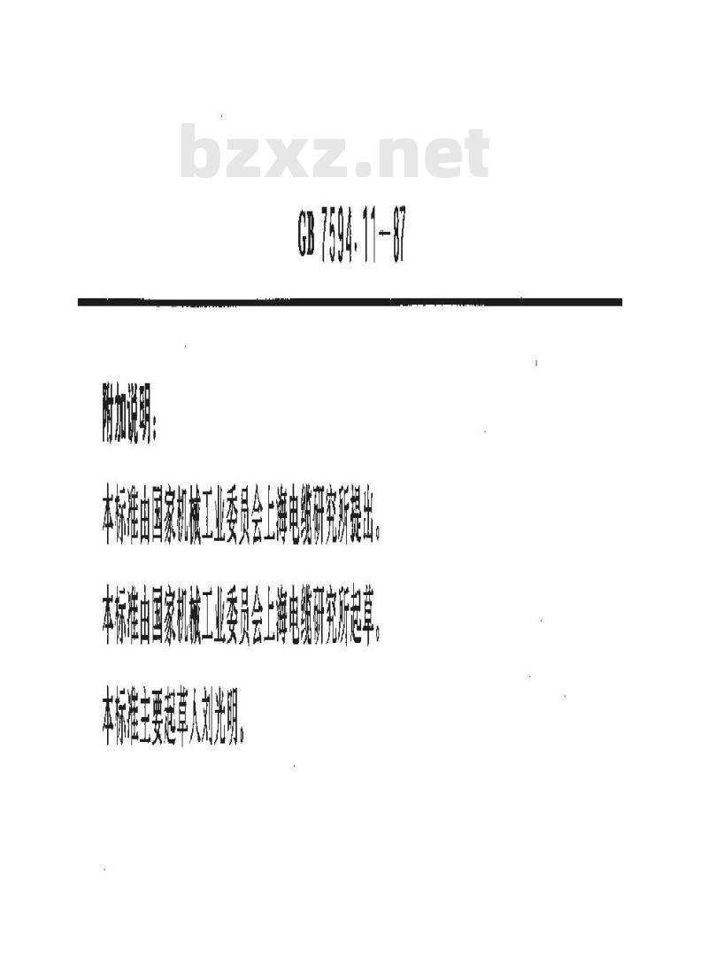 GB 7594.11-1987 电线电缆橡皮绝缘和橡皮护套 第11部分:180℃橡皮绝缘或护套