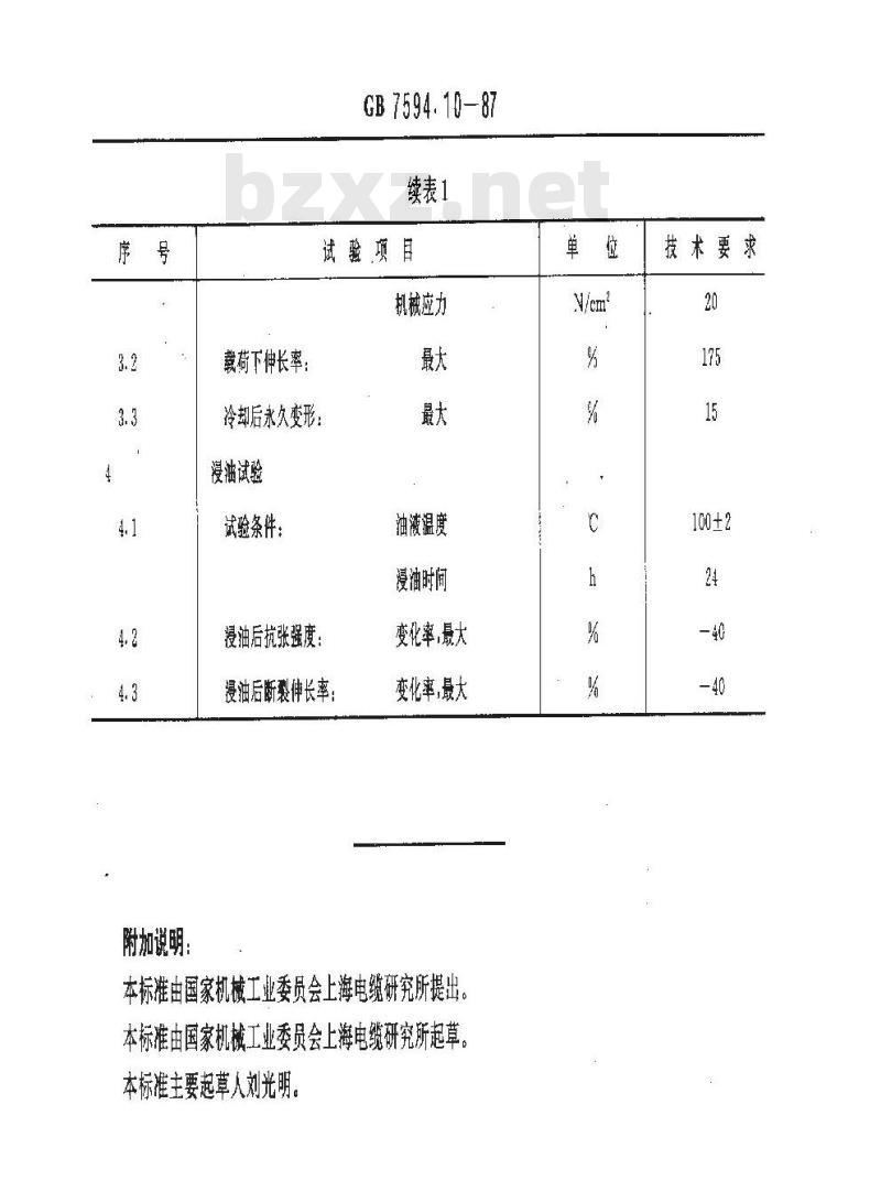 GB 7594.10-1987 电线电缆橡皮绝缘和橡皮护套 第10部分:90℃一般不延燃橡皮护套