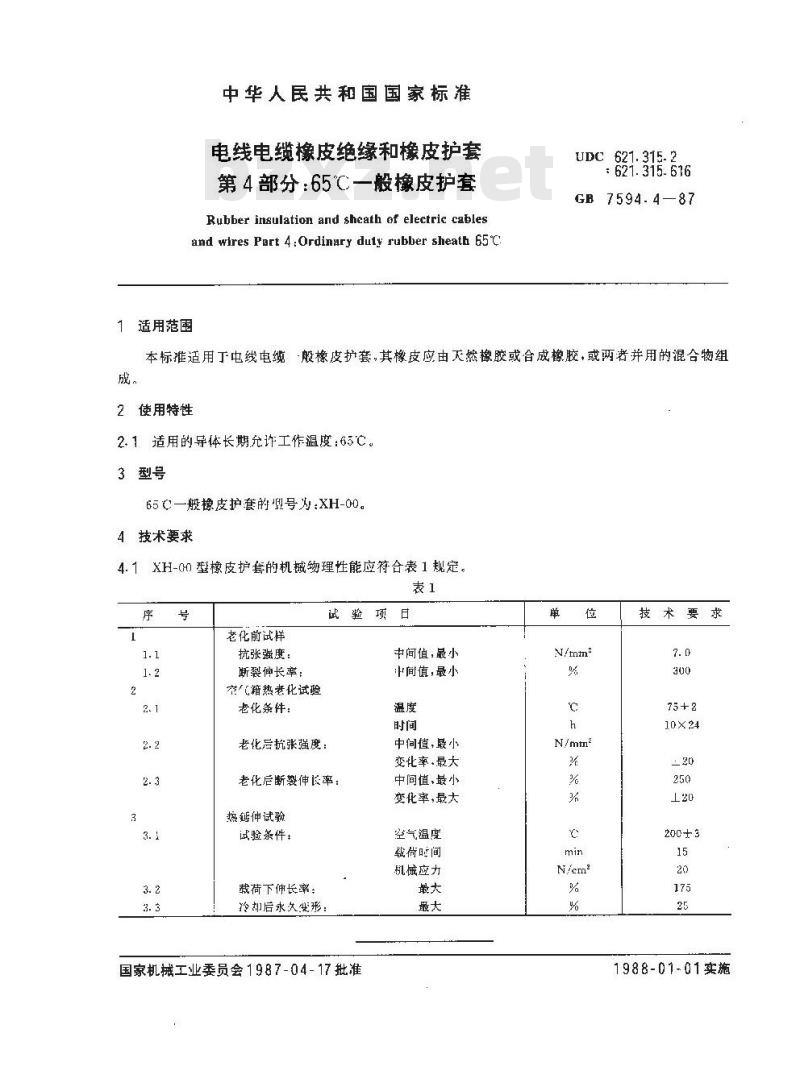 GB 7594.4-1987 电线电缆橡皮绝缘和橡皮护套 第4部分:65℃一般橡皮护套