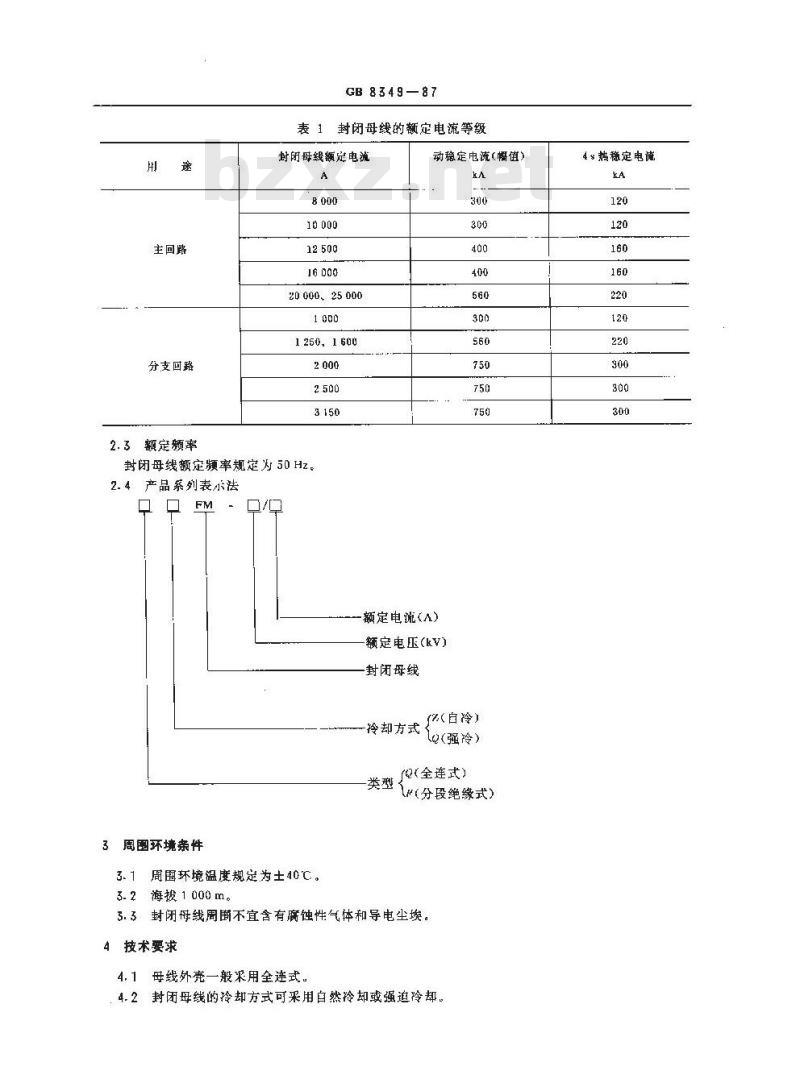 GB 8349-1987 离相封闭母线