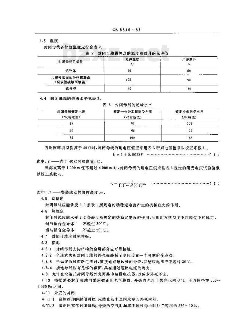 GB 8349-1987 离相封闭母线