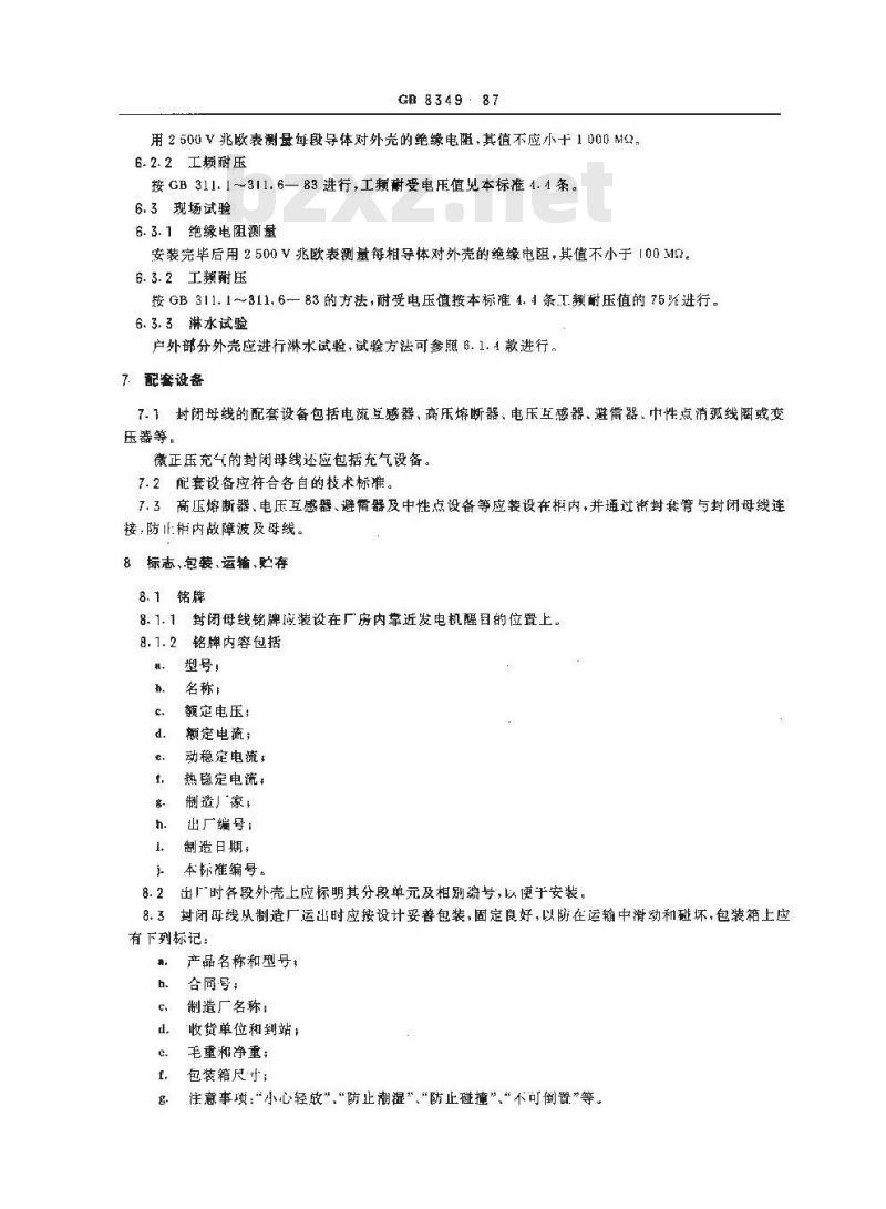 GB 8349-1987 离相封闭母线