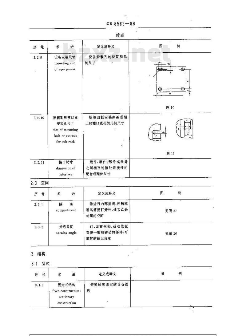 GB 8582-1988 电工、电子设备机械结构术语