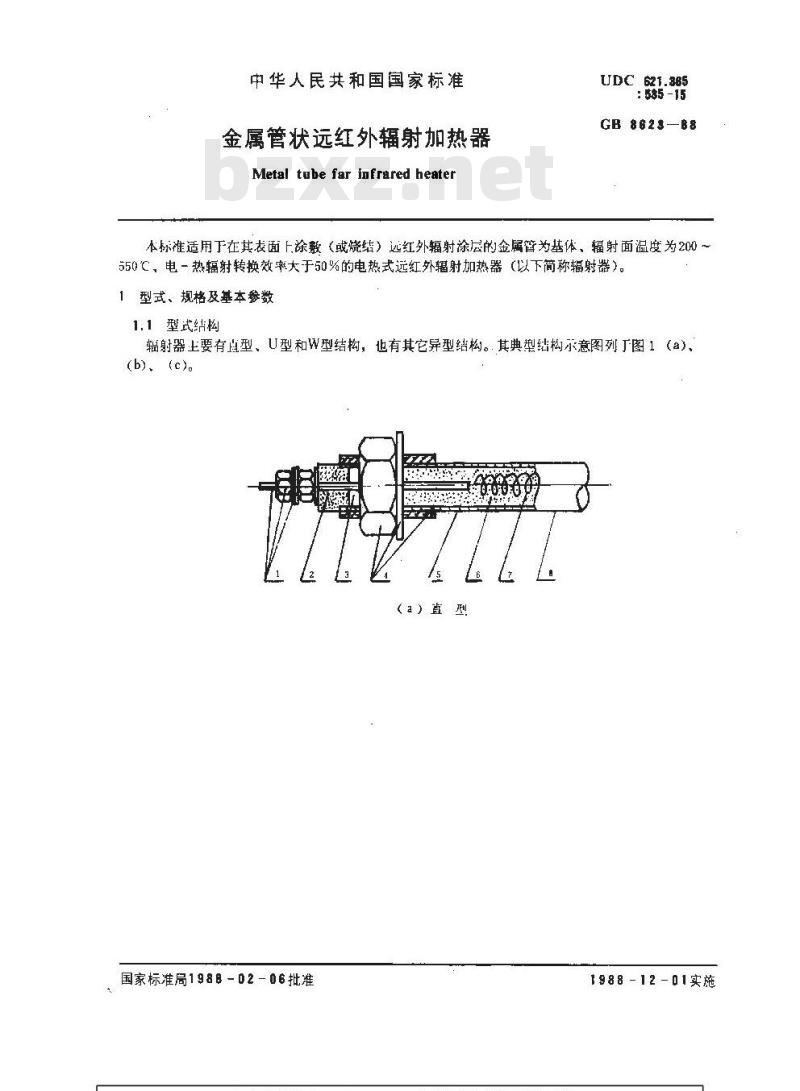 GB 8623-1988 金属管状远红外辐射加热器