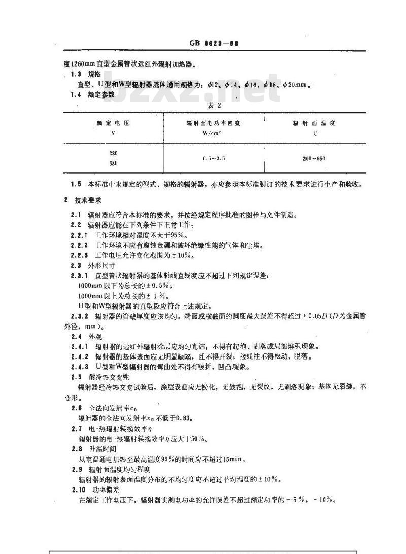 GB 8623-1988 金属管状远红外辐射加热器