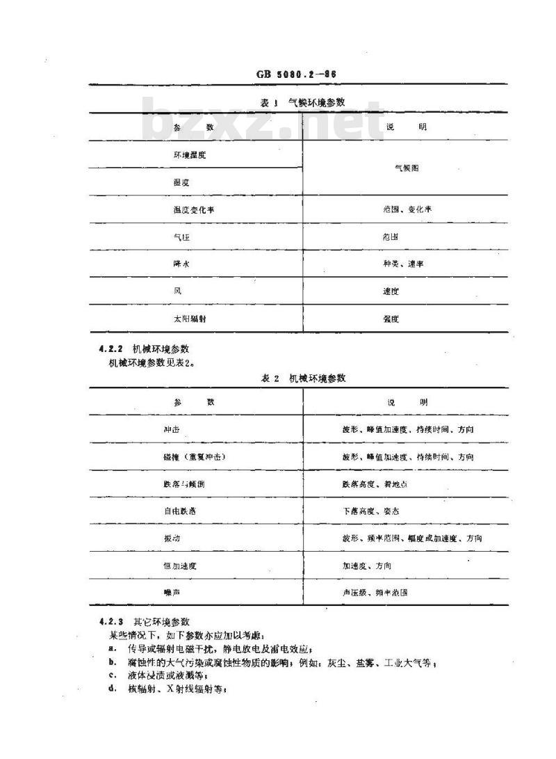 GB 5080.2-1986 设备可靠性试验 试验周期设计导则