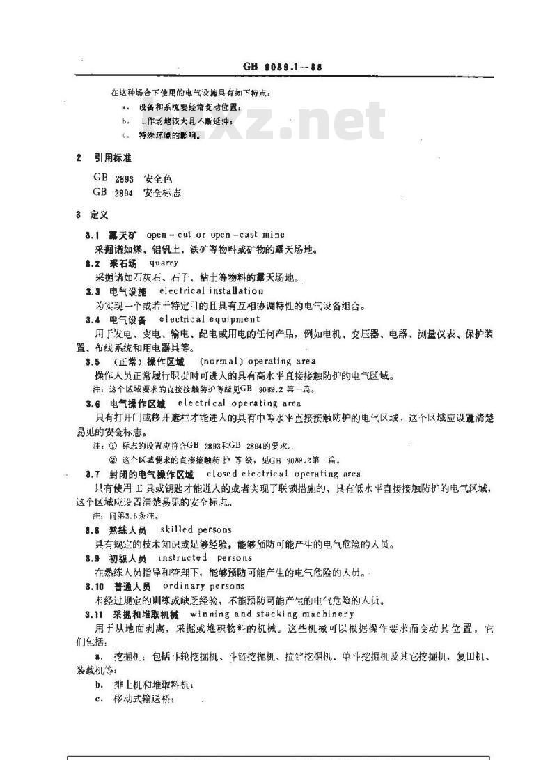 GB 9089.1-1988 严酷条件下户外场地所电气设施 术语和定义