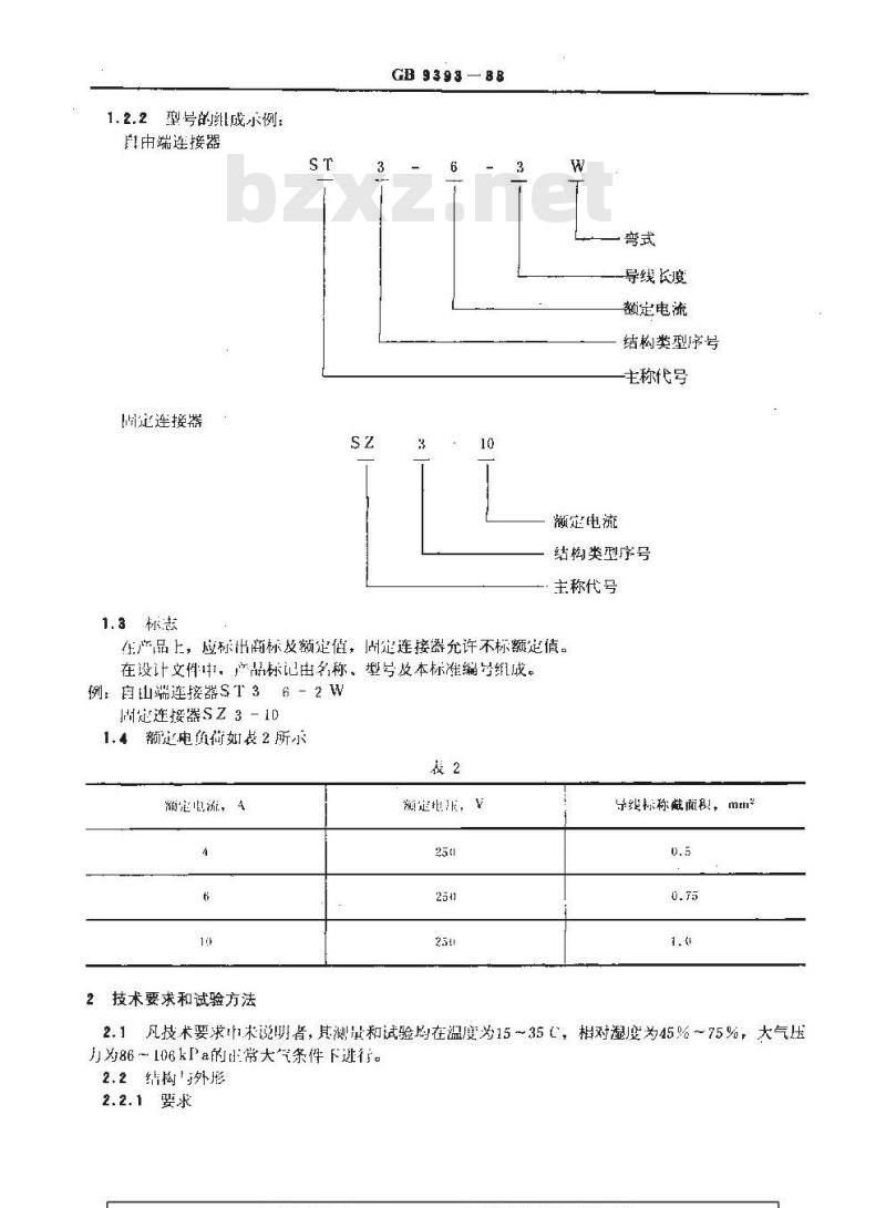 GB 9393-1988 STZ3型电子测量仪器用连接器