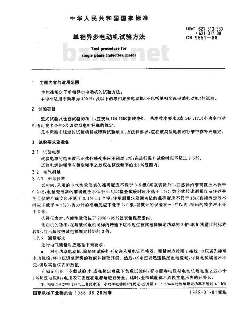 GB 9651-1988 单相异步电动机试验方法